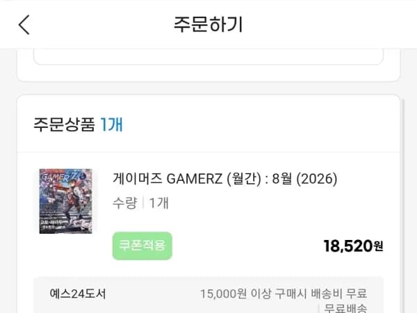 게이머즈 8월호 16,670원 ( 5대 카드 / 무료배송 )
