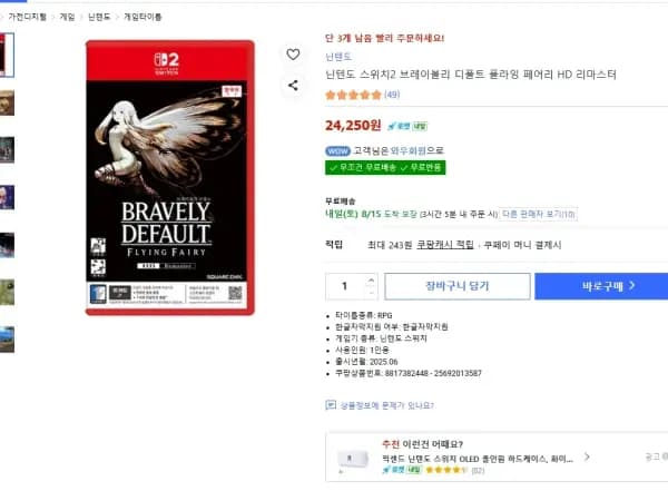 브레이블리 디폴트 스위치2