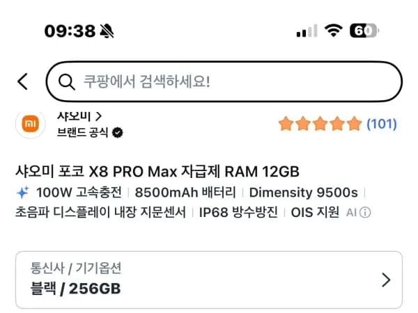 poco x8 pro max 12GB 256GB 589,880원