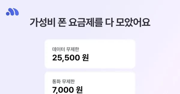 LGU+알뜰폰 150GB + 5Mbps (평생 25,900원)