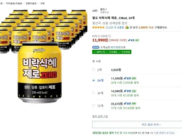 비락식혜 제로 238ml 24개 (11,990원 / 무배)