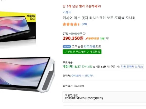 커세어 제논 엣지 터치스크린 보조모니터 290,350원 커세어 제논 엣지 터치스크린 보조모니터 290,350원