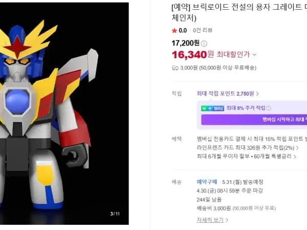 브릭로이드 다간X ,가온, 세븐 체인저 / 16,340원