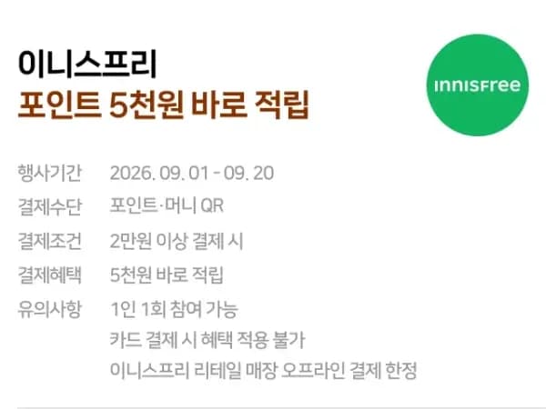 9월 현장결제 이벤트 (9/1~30)