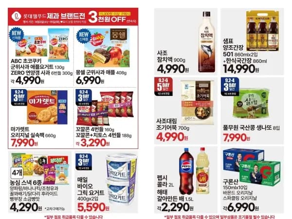 홈플러스&amp;롯데마트&amp;이마트 외 이번주 마트 전단 (9/3~9)