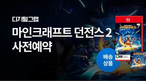 마인크래프트 던전스2사전예약(34,800원/무료)