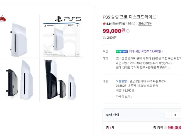 PS5 디스크 드라이브 99,000원