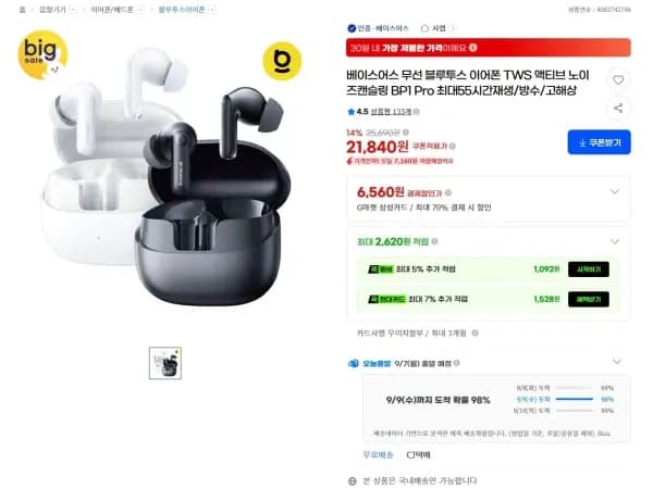 베이스어스 노이즈 캔슬링 이어폰 BP1 PRO 21,840원