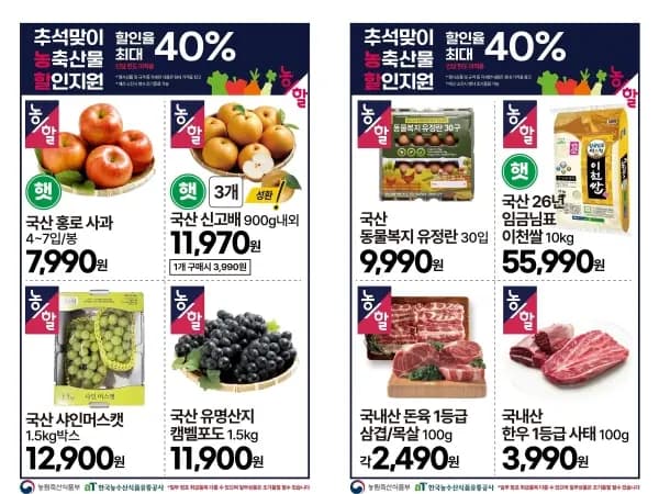 홈플러스&롯데마트&이마트&GS프레시&킴스 이번주 전단(9/10~16)