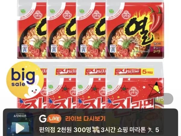 진라면 매운맛 20개 + 열라면 20개 (20,650원/무료)