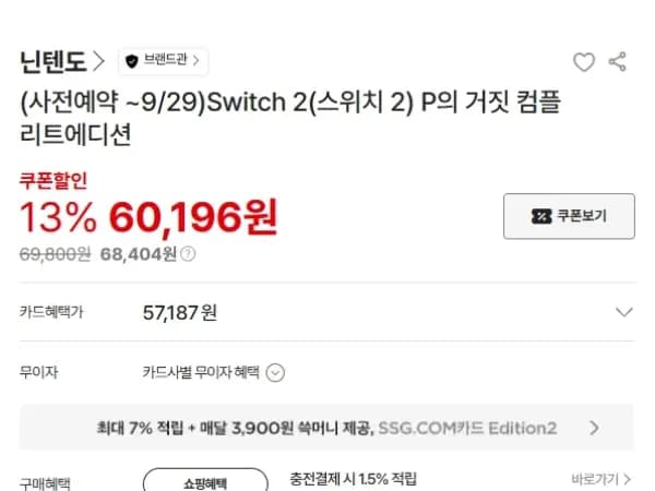 P의 거짓 스위치2 컴플리트에디션/슈퍼마리오 갤럭시 등 18% 쿠폰할인