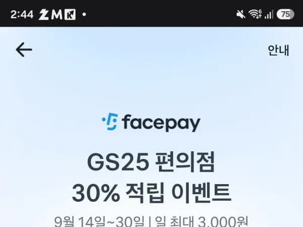 페이스페이 30% 적립(일 최대 3천) (9/14~30)