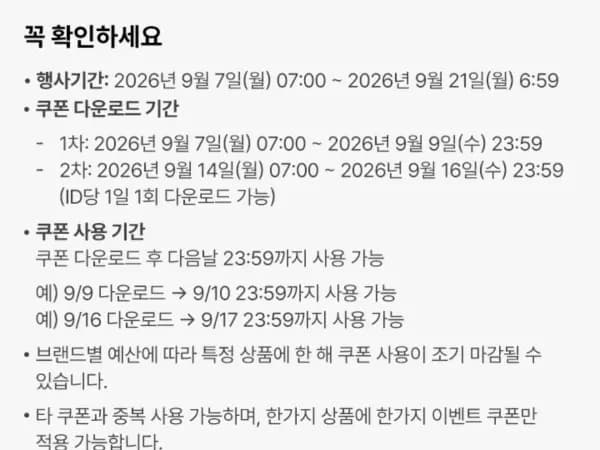 월~수 선착순 뷰티 반값 쿠폰 (2만원 이상 1만원 할인)