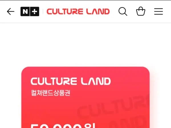 컬쳐랜드 문화상품권 5만원권 / 46,500원 컬쳐랜드 문화상품권 5만원권 / 46,500원