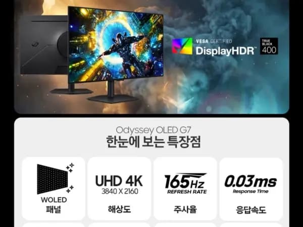 삼성 오디세이 OLED G7 32인치 4K 165Hz