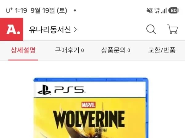 PS5 마블 울버린 41,160원