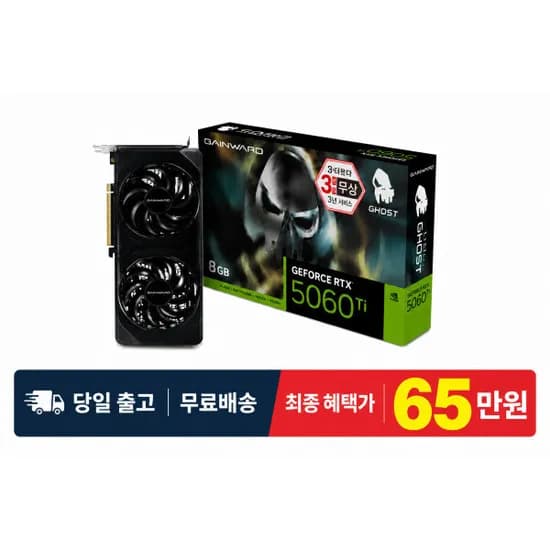 게인워드 RTX 5060 Ti 고스트 D7 8GB