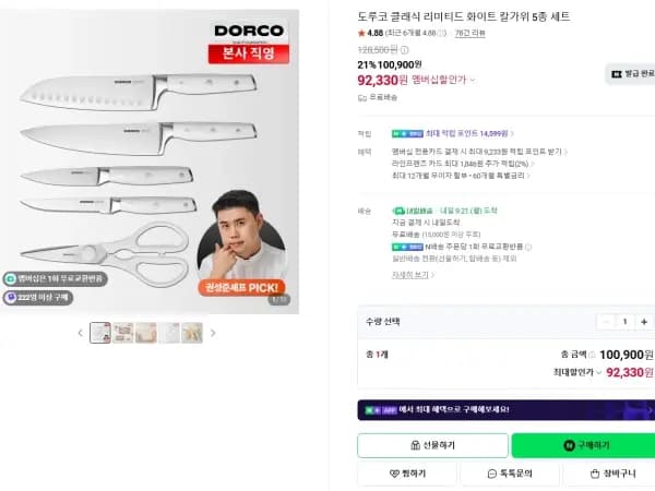 도루코 클래식 리미티드 화이트 칼가위 5종 풀세트 / 69,920원