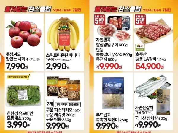 홈플러스&롯데마트&이마트 외 이번주 마트 전단 (10/1~7)