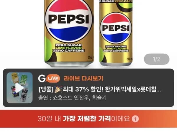 펩시제로제로 210ml 30캔 외 355ml 24캔