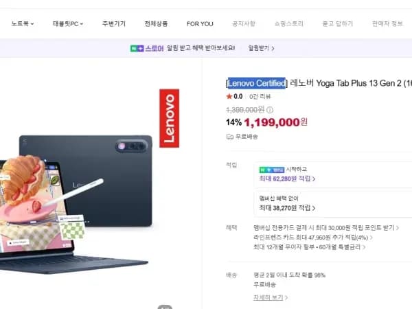레노버 요가탭 Plus13 Gen2 16GB 512GB 1,199,000원