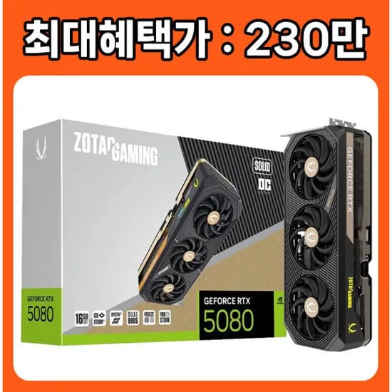 조텍 RTX5080 SOLID OC 2,265,140원