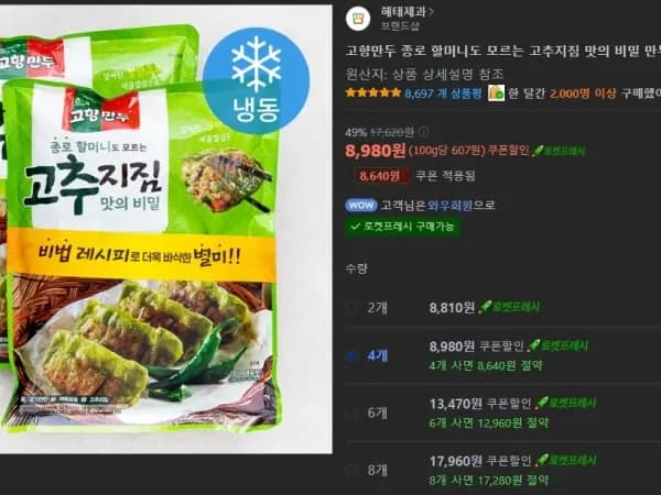 고추지짐 맛의 비밀 만두 370g 4개 8,980원