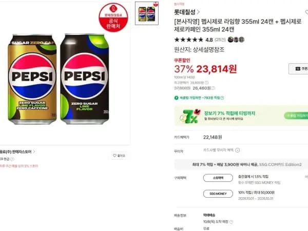 펩시제로 355ml 24캔 외 1종 23,814원