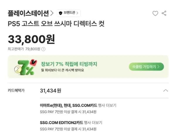 PS5 고스트 오브 쓰시마 디렉터스 컷 - 33,800원