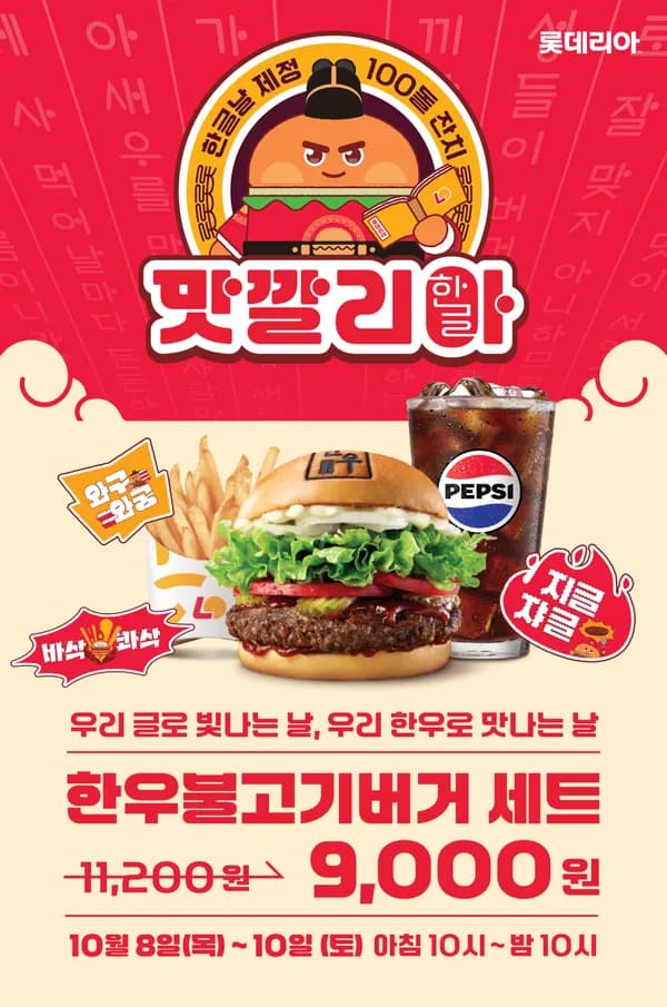 한우불고기버거 세트 9천원