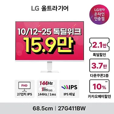 LG G4 27G411BW 27인치 144Hz 159,000원