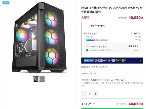 [B급 리퍼] BRAVOTEC GUARDIAN 3100M 케이스