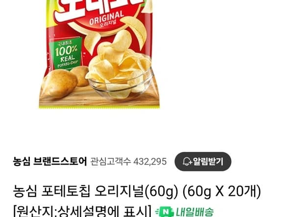 포테토칩 오리지널