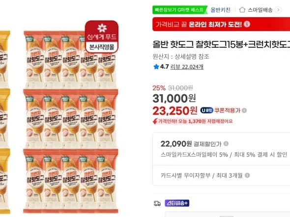 올반 찰핫도그15+크런치핫도그15 무배 (23,250원)