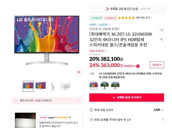 LG 4K 모니터 32UN650K / 363,000원