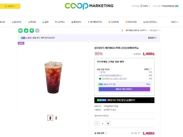 메가커피 아이스 아메리카노 1400원(품절)