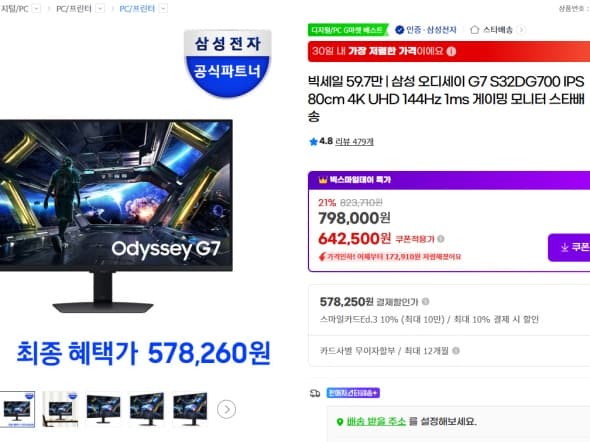 오디세이 G7 S32DG700