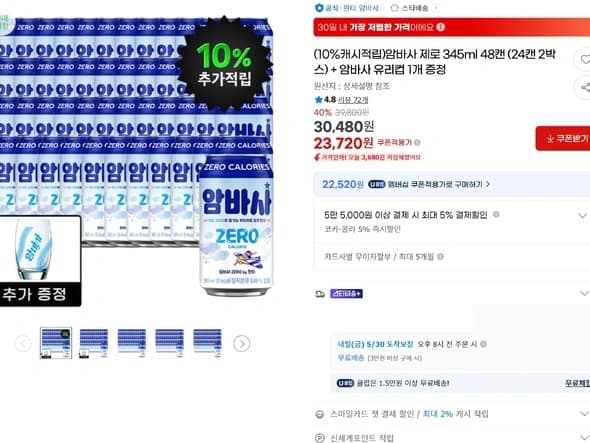 암바사 제로 345ml 48캔+암바사유리컵(27,070원)