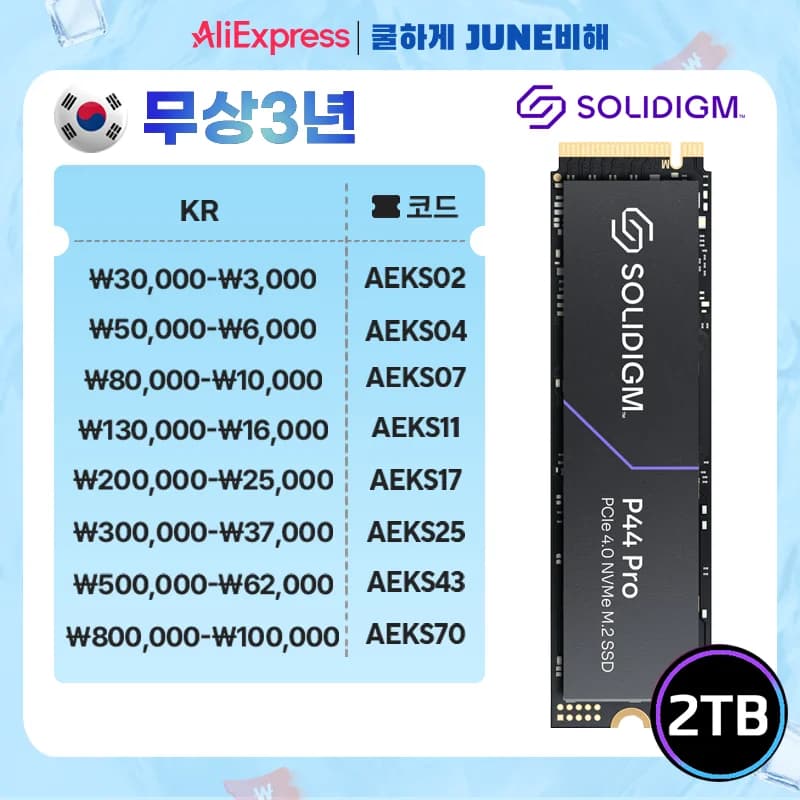 솔리다임 P44 Pro NVMe 2TB SSD(152,251원/토스페이)