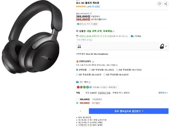 BOSE QC울트라 노이즈캔슬링블루투스헤드폰(33만원대)