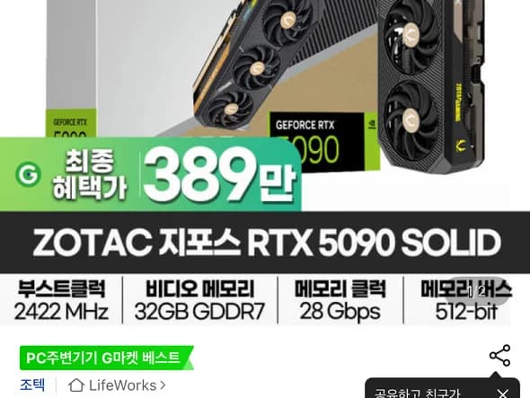 ZOTAC RTX 5090 SOLID OC 3,899,000원