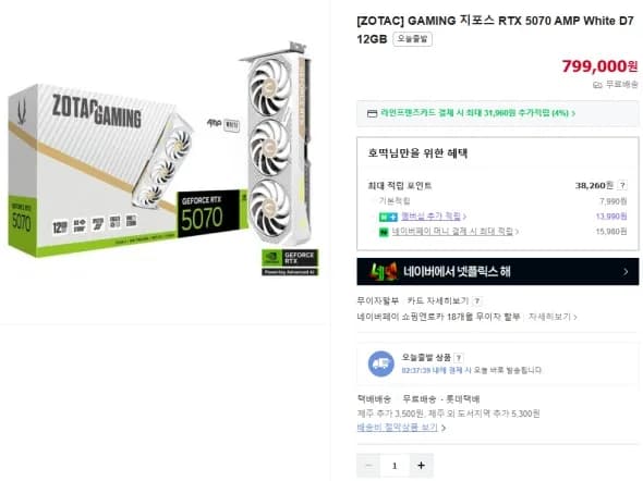 조텍게이밍지포스RTX5070amp 화이트 12gb [799,000]