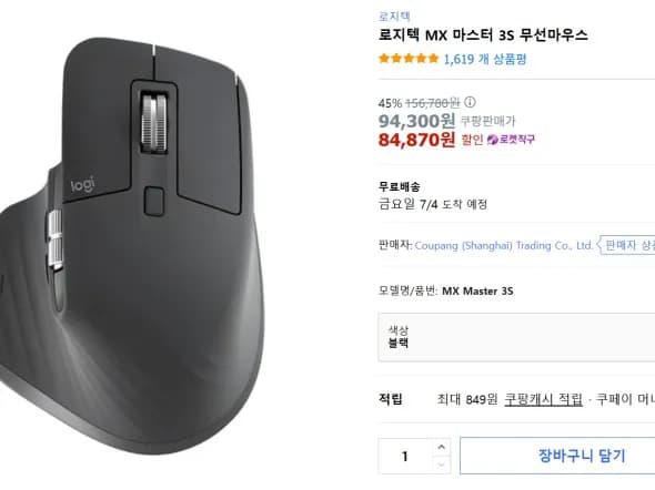 mx마스터3s 84,870 (로켓직구)