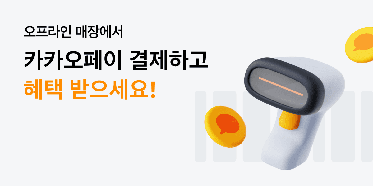 카카오페이 결제시 오모리김치라면 - 250원