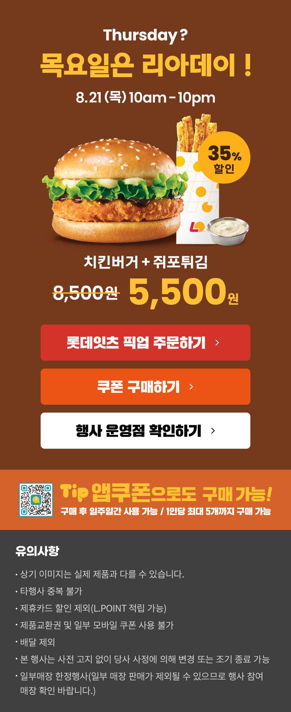 리아데이 치킨버거 쥐포튀김