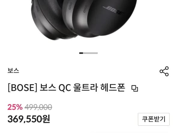 보스qc울트라 헤드셋