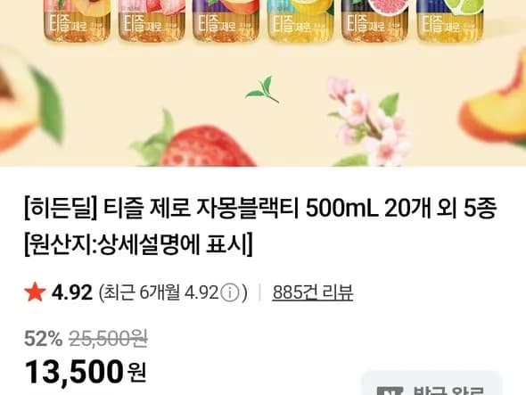 티즐제로 자몽블랙티 피치우롱티 500ml 20개