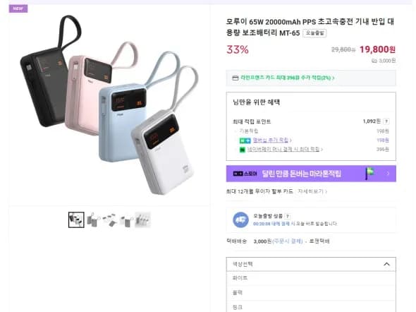 모루이 65W 20000mAh 보조배터리