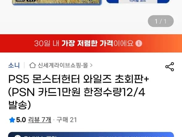 PS5 몬스터헌터 와이즈 PSN카드 1만원 29,500원
