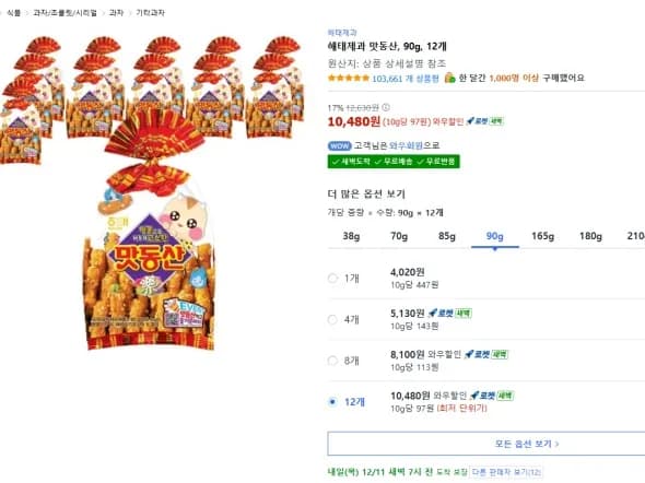 맛동산 90g 12개